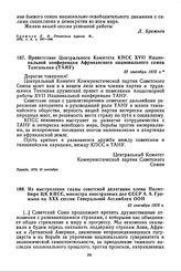 Из выступления главы советской делегации члена Политбюро ЦК КПСС, министра иностранных дел СССР А.А. Громыко на XXX сессии Генеральной Ассамблеи ООН. 23 сентября 1975 г. 