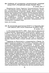 Из выступления представителя СССР Т.А. Таировой в Третьем комитете XXX сессии Генеральной Ассамблеи ООН. 29 сентября 1975 г.