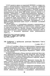 Сообщение о пребывании делегации Верховного Совета СССР в Кении. 5 ноября 1975 г. 