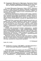 Сообщение о встрече в ЦК КПСС с партийно-правительственной делегацией Народной Республики Конго. 15 ноября 1975 г. 