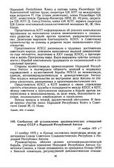 Сообщение об установлении дипломатических отношений между СССР и Народной Республикой Ангола. 17 ноября 1975 г.