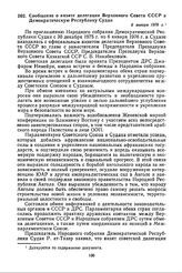 Сообщение о визите делегации Верховного Совета СССР в Демократическую Республику Судан. 6 января 1976 г.