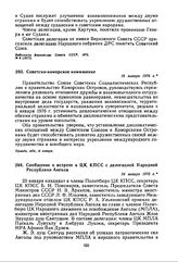 Советско-коморское коммюнике. 15 января 1976 г. 