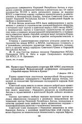 Приветствие Генерального секретаря ЦК КПСС участникам чрезвычайной Международной конференции солидарности с борьбой народа Анголы в Луанде. 2 февраля 1976 г. 
