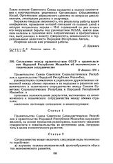 Соглашение между правительством СССР и правительством Народной Республики Мозамбик об экономическом и техническом сотрудничестве. 12 февраля 1976 г. 