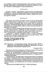 Протокол к Соглашению между правительством СССР и правительством Народной Республики Мозамбик об экономическом и техническом сотрудничестве. 12 февраля 1976 г. 