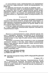 Торговое соглашение между СССР и Народной Республикой Мозамбик. 12 февраля 1976 г. 