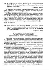Из сообщения о встрече Председателя Совета Министров СССР А.Н. Косыгина с Премьер-Министром Королевства Марокко А. Османом. 21 февраля 1976 г. 