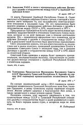 Телеграмма Председателя Президиума Верховного Совета СССР Президенту Тунисской Республики X. Бургибе по случаю 20-й годовщины провозглашения независимости Туниса. 20 марта 1976 г.