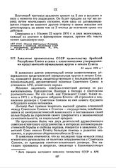 Заявление правительства СССР правительству Арабской Республики Египет в связи с клеветническими утверждениями представителей официальных кругов и печати Египта. 31 марта 1976 г. 