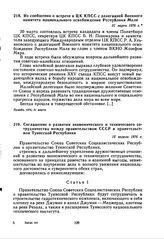 Соглашение о развитии экономического и технического сотрудничества между правительством СССР и правительством Тунисской Республики. 15 апреля 1976 г. 