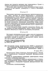 Соглашение между правительством СССР и правительством Алжирской Народной Демократической Республики о сотрудничестве в строительстве алюминиевого завода в М’Сила. 27 апреля 1976 г. 
