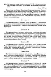 Соглашение между правительством СССР и правительством Республики Либерии о культурном и научном сотрудничестве. 19 мая 1976 г. 