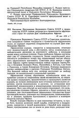 Послание Президиума Верховного Совета СССР и правительства СССР главам государств и правительств африканских стран по случаю Дня освобождения Африки. 25 мая 1976 г. 