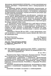 Соглашение между правительством СССР и правительством Народной Республики Ангола об экономическом и техническом сотрудничестве. 26 мая 1976 г. 