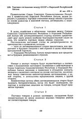 Торговое соглашение между СССР и Народной Республикой Ангола. 26 мая 1976 г. 