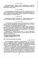 Советско-ангольское коммюнике. 1 июня 1976 г. 