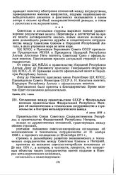 Соглашение между правительством СССР и Федеральным военным правительством Федеративной Республики Нигерии об экономическом и техническом сотрудничестве в строительстве в Нигерии металлургического завода. 4 июня 1976 г. 