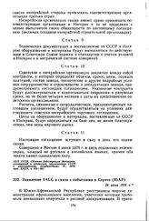Заявление ТАСС в связи с событиями в Соуэто (ЮАР). 24 июня 1976 г. 
