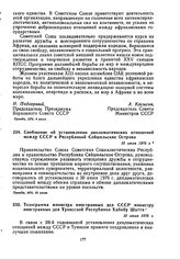 Сообщение об установлении дипломатических отношений между СССР и Республикой Сейшельские Острова. 10 июля 1976 г. 