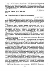 Совместное советско-эфиопское коммюнике. 14 июля 1976 г.