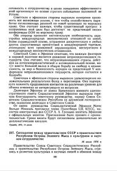 Соглашение между правительством СССР и правительством Республики Острова Зеленого Мыса о культурном и научном сотрудничестве. 16 июля 1976 г. 