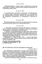Из совместного советско-сомалийского коммюнике. 10 августа 1976 г. 