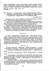 Протокол к Соглашению между правительством СССР и правительством Республики Гвинеи-Бисау об экономическом и техническом сотрудничестве от 21 февраля 1975 г. 11 сентября 1976 г. 