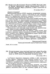 Из выступления главы советской делегации, члена Политбюро ЦК КПСС, министра иностранных дел СССР А.А Громыко на XXXI сессии Генеральной Ассамблеи ООН. 28 сентября 1976 г. 