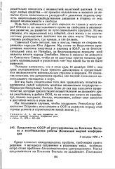 Предложение СССР об урегулировании на Ближнем Востоке и возобновлении работы Женевской мирной конференции. 2 октября 1976 г.