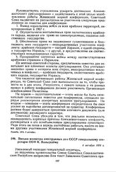 Письмо министра иностранных дел СССР генеральному секретарю ООН К. Вальдхайму. 4 октября 1976 г. 