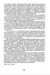 Декларация о принципах дружественных взаимоотношений и сотрудничества между СССР и Демократической Республикой Сан-Томе и Принсипи. 5 октября 1976 г. 