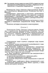 Соглашение между правительством СССР и правительством Демократической Республики Сан-Томе и Принсипи об экономическом и техническом сотрудничестве. 5 октября 1976 г. 