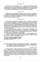 Соглашение между правительством СССР и правительством Демократической Республики Сан-Томе и Принсипи о культурном и научном сотрудничестве. 5 октября 1976 г. 