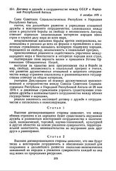 Договор о дружбе и сотрудничестве между СССР и Народной Республикой Ангола. 8 октября 1976 г. 