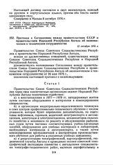Протокол к Соглашению между правительством СССР и правительством Народной Республики Ангола об экономическом и техническом сотрудничестве. 12 октября 1976 г.