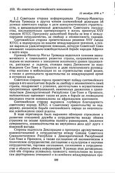 Из советско-сантомийского коммюнике. 13 октября 1976 г. 