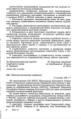 Советско-ангольское заявление. 14 октября 1976 г. 