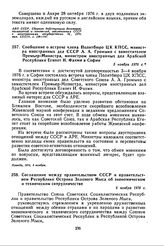 Сообщение о встрече члена Политбюро ЦК КПСС, министра иностранных дел СССР А.А. Громыко с заместителем Премьер-Министра, министром иностранных дел Арабской Республики Египет И. Фахми в Софии. 5 ноября 1976 г. 