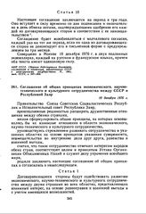 Соглашение об общих принципах экономического, научно-технического и культурного сотрудничества между СССР и Республикой Заир. 10 декабря 1976 г. 