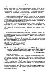 Приветствие Центрального Комитета КПСС Центральному Комитету Народного движения за освобождение Анголы (МПЛА) в связи с 20-й годовщиной со дня его основания. 10 декабря 1976 г. 