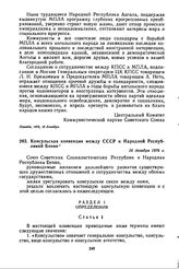 Консульская конвенция между СССР и Народной Республикой Бенин. 16 декабря 1976 г. 