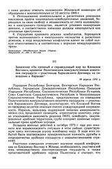 Заявление «За прочный и справедливый мир на Ближнем Востоке», принятое Политическим консультативным комитетом государств — участников Варшавского Договора на совещании в Варшаве. 18 апреля 1974 г. 