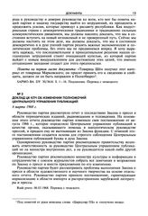 Доклад ЦК КПЧ об изменении полномочий Центрального управления публикаций. 6 марта 1968 г.