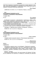 Постановление Политбюро ЦК КПСС «Об указаниях совпослу в Чехословакии». 14 марта 1968 г.