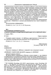 Постановление Политбюро ЦК КПСС «О визите партийно-государственной делегации ЧССР в Советский Союз». 15 марта 1968 г.
