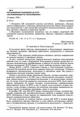 Постановление Политбюро ЦК КПСС «Об информации по Чехословакии». 23 марта 1968 г.