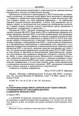 Из стенограммы беседы первого секретаря ЦК БКП Юдора Живкова с руководителями КПЧ Александром Дубчеком и Олдржихом Черником в Праге. 23 апреля 1968 г.