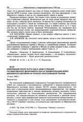Информация посла ЧССР в США К. Дуда о реакции Государственного департамента США на передислокацию войск Варшавского договора на Польско-Чехословацкой границе. 12 мая 1968 г., Вашингтон