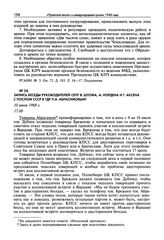 Запись беседы руководителей СЕПГ В. Штофа, А. Нордена и Г. Аксена с послом СССР в ГДР П.А. Абрасимовым. 10 июля 1968 г.